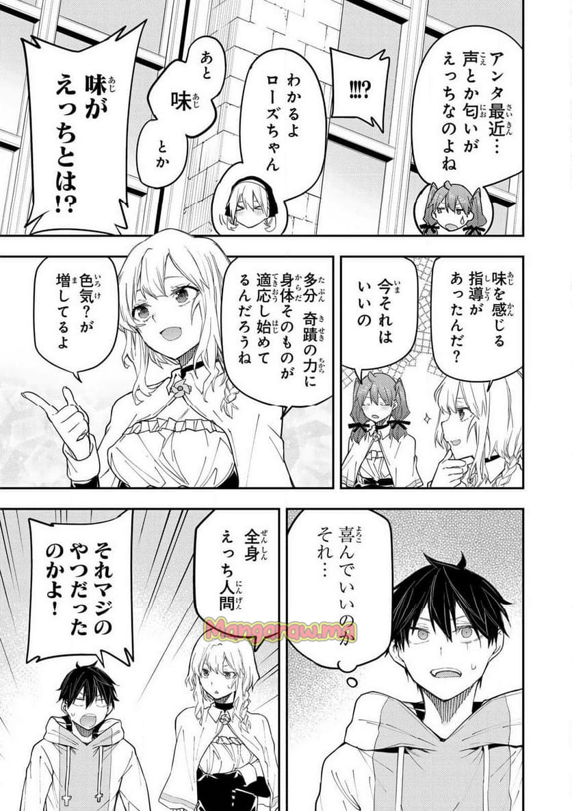 聖なる乙女と秘めごとを - 第17話 - Page 9