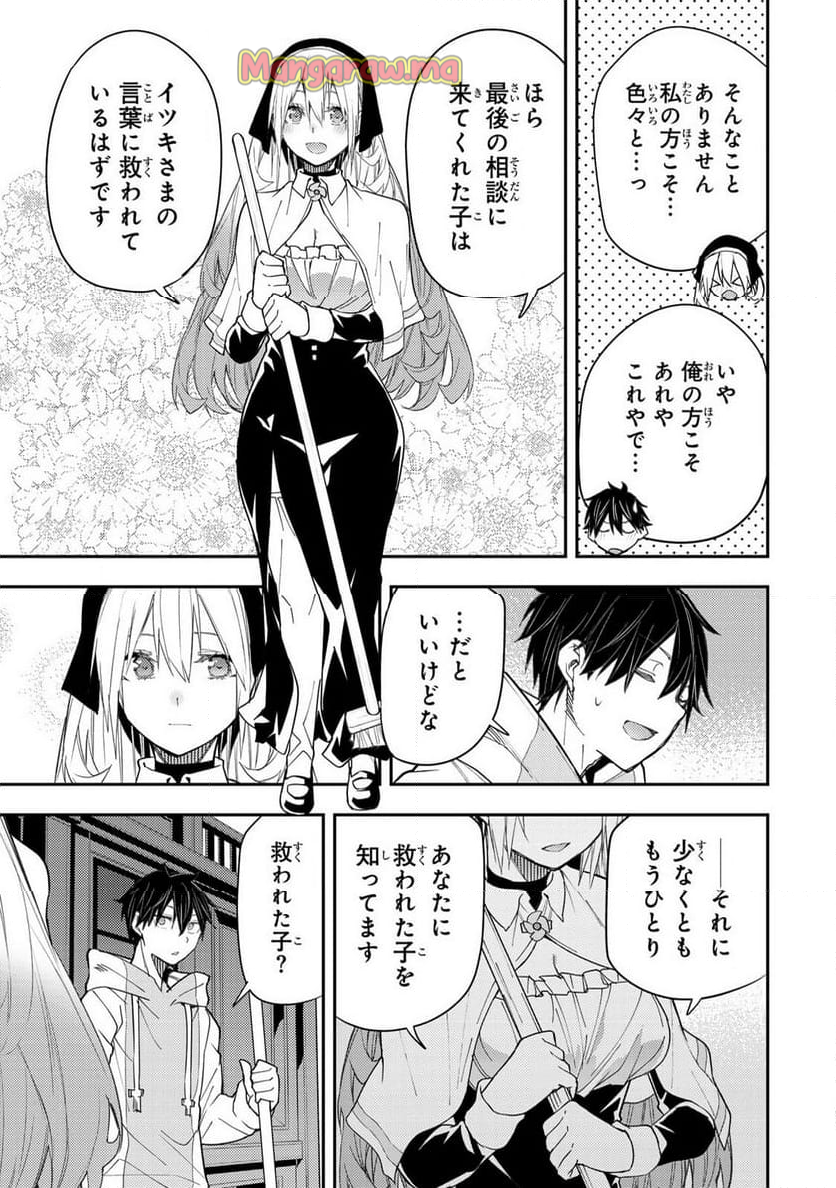 聖なる乙女と秘めごとを - 第18話 - Page 13