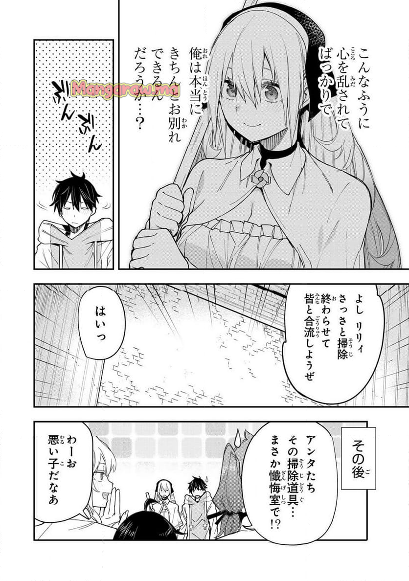 聖なる乙女と秘めごとを - 第18話 - Page 16