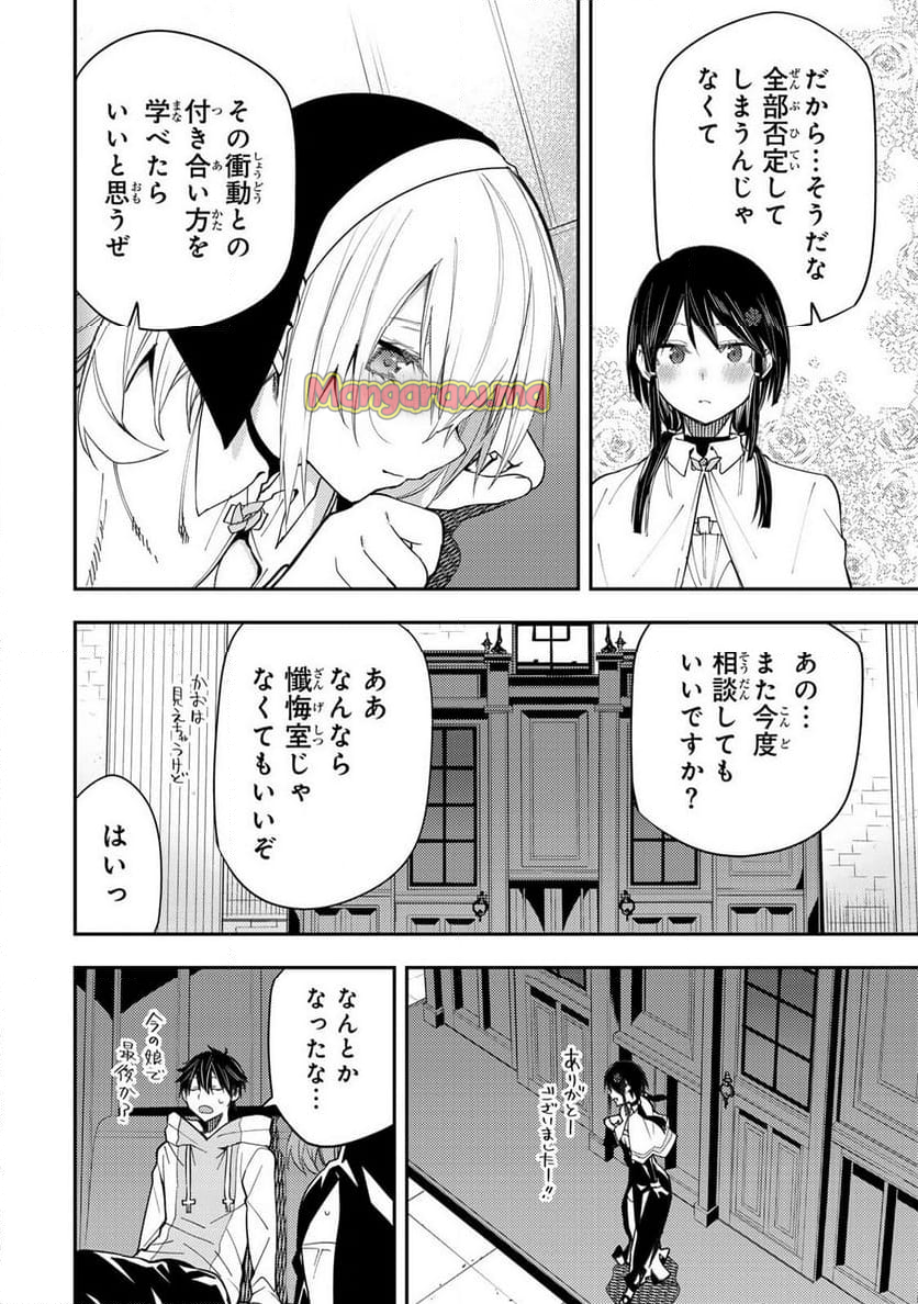 聖なる乙女と秘めごとを - 第18話 - Page 8