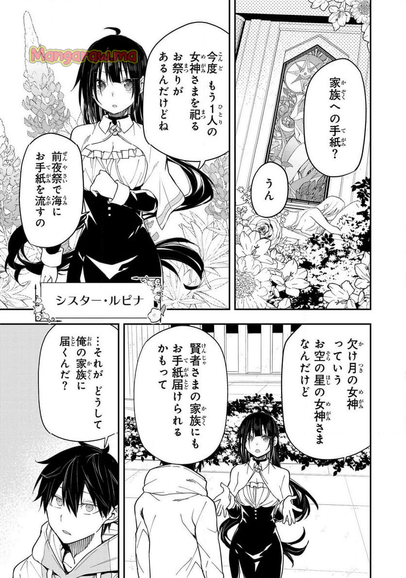 聖なる乙女と秘めごとを - 第19話 - Page 3