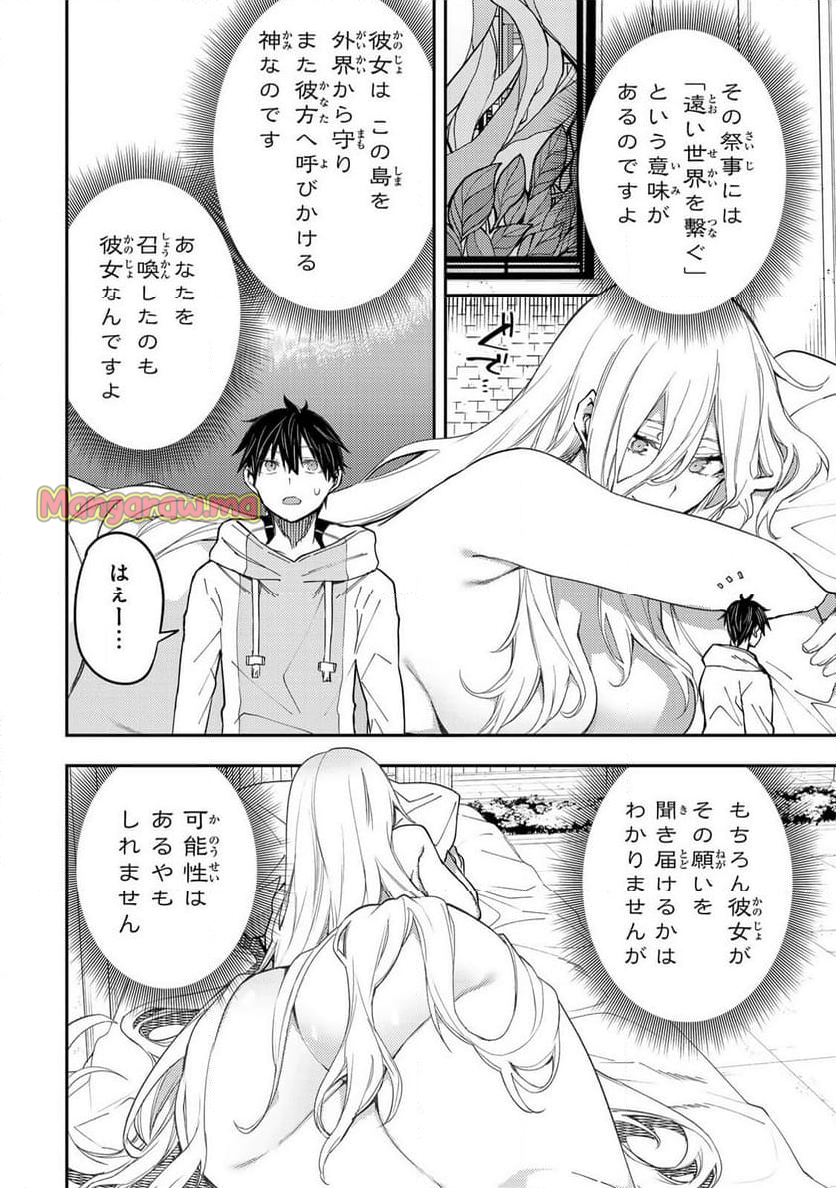 聖なる乙女と秘めごとを - 第19話 - Page 4