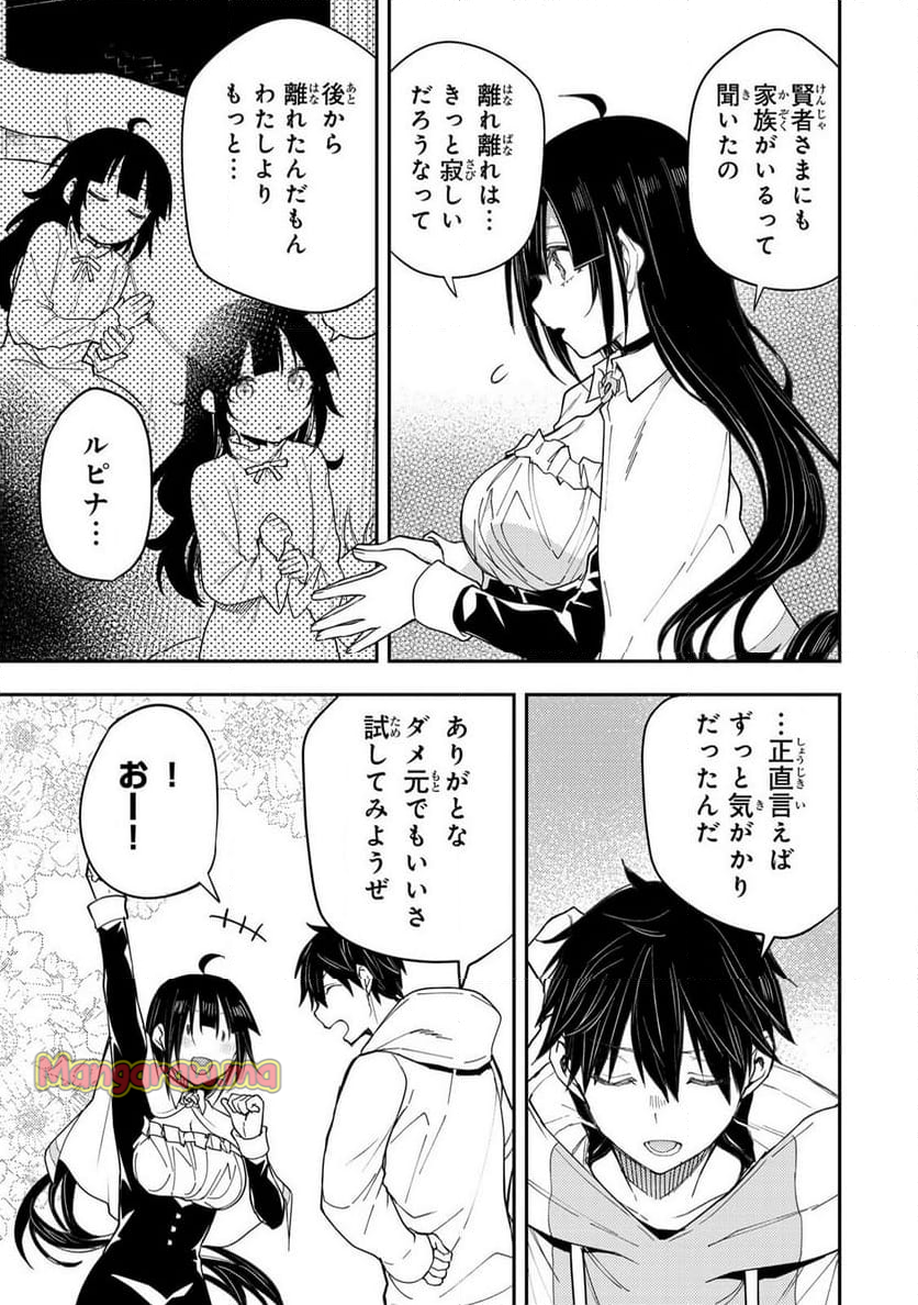 聖なる乙女と秘めごとを - 第19話 - Page 5