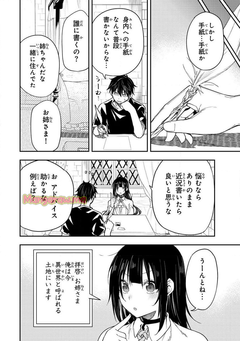 聖なる乙女と秘めごとを - 第19話 - Page 6