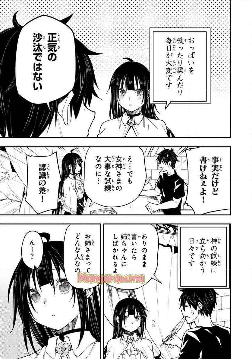 聖なる乙女と秘めごとを - 第19話 - Page 7