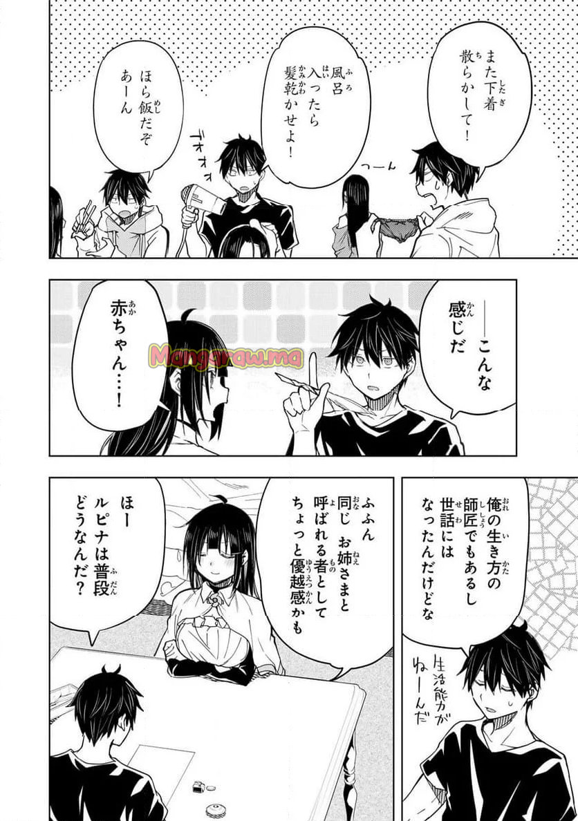 聖なる乙女と秘めごとを - 第19話 - Page 8