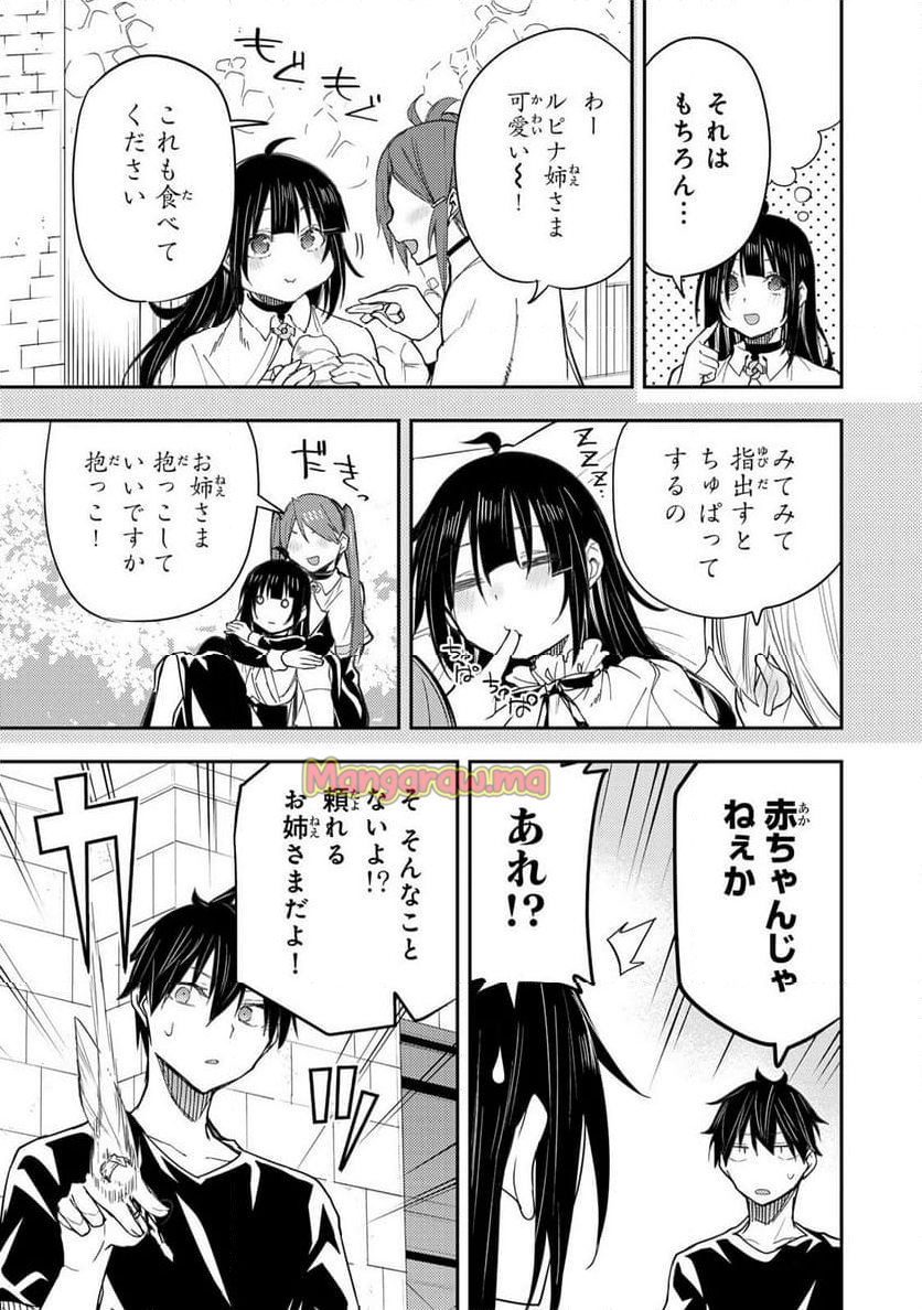 聖なる乙女と秘めごとを - 第19話 - Page 9