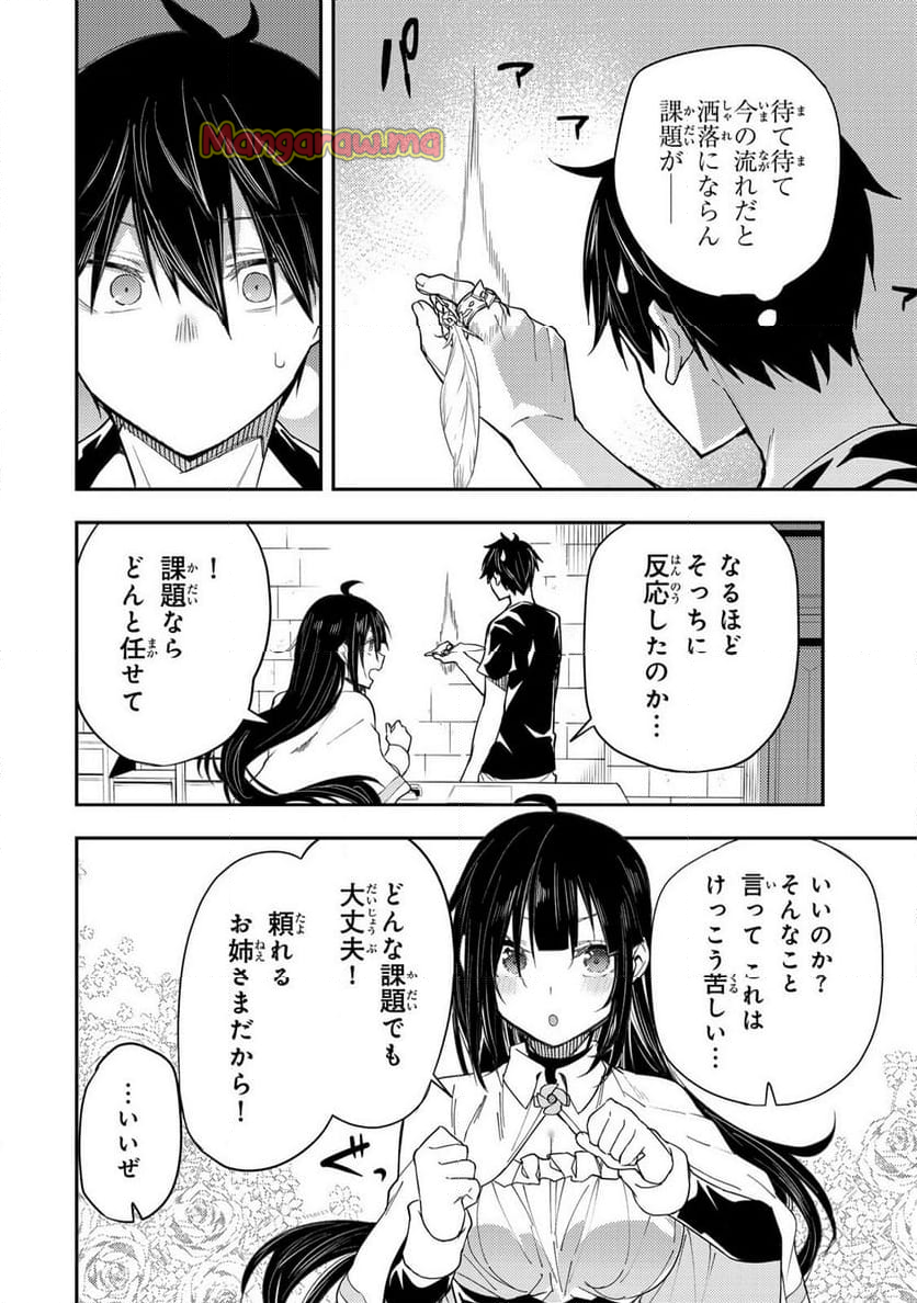 聖なる乙女と秘めごとを - 第19話 - Page 10