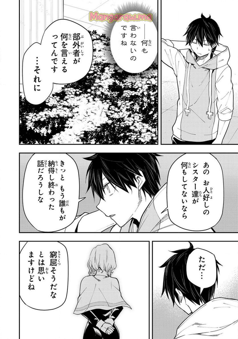 聖なる乙女と秘めごとを - 第21話 - Page 12