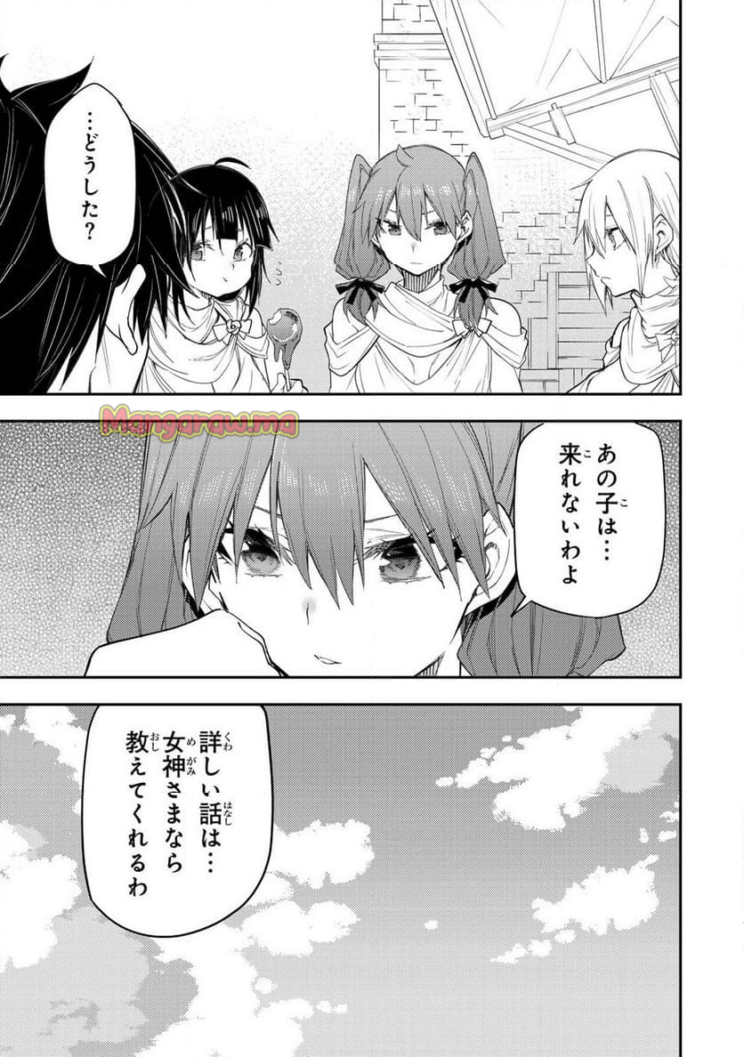 聖なる乙女と秘めごとを - 第21話 - Page 9