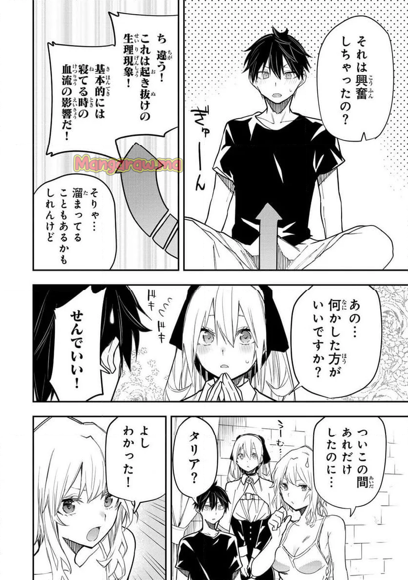 聖なる乙女と秘めごとを - 第24話 - Page 4