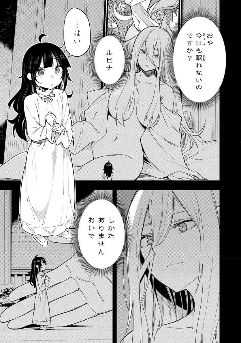 聖なる乙女と秘めごとを - 第4話 - Page 1