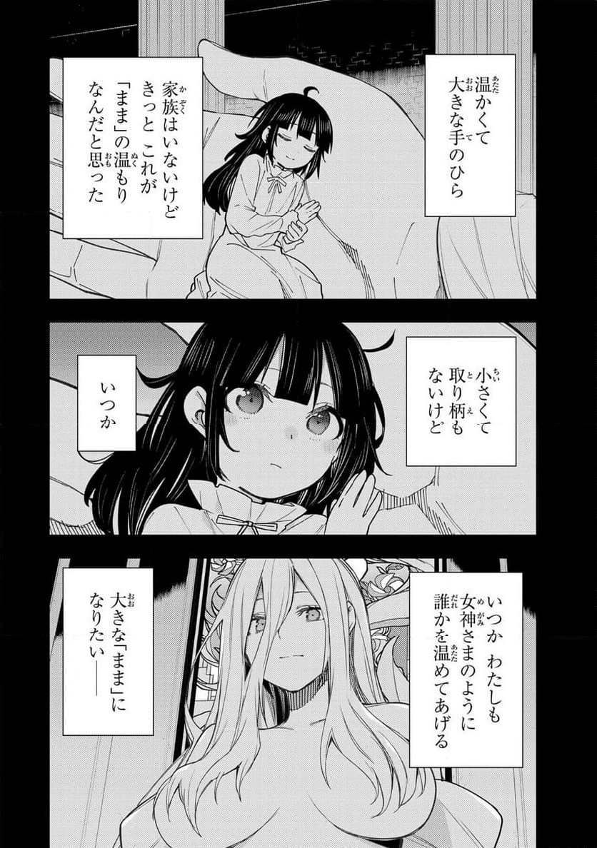 聖なる乙女と秘めごとを - 第4話 - Page 2