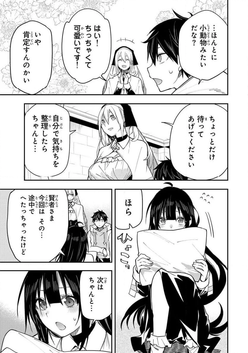 聖なる乙女と秘めごとを - 第4話 - Page 17