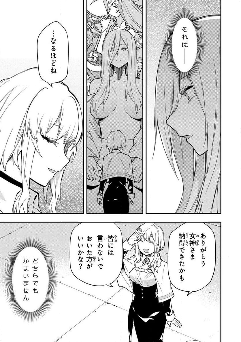 聖なる乙女と秘めごとを - 第4話 - Page 21