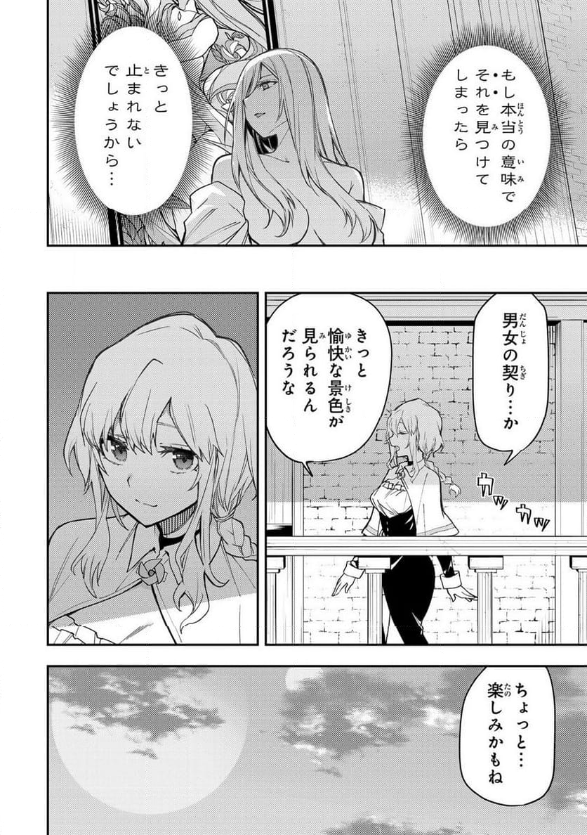 聖なる乙女と秘めごとを - 第4話 - Page 22