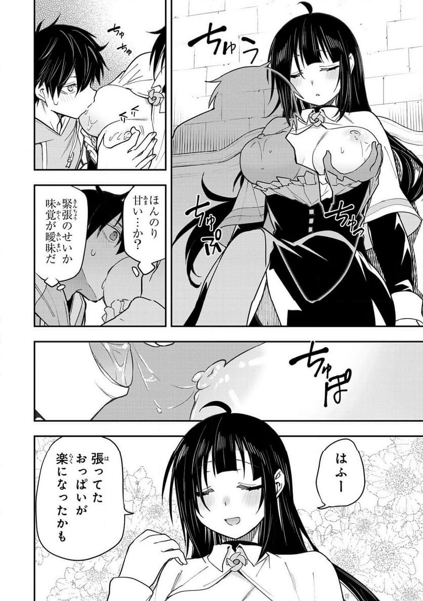 聖なる乙女と秘めごとを - 第4話 - Page 4