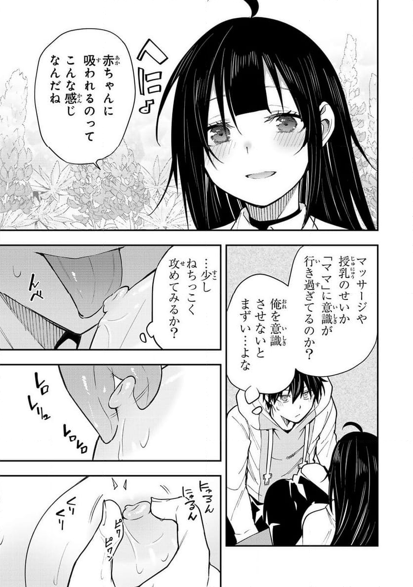 聖なる乙女と秘めごとを - 第4話 - Page 5