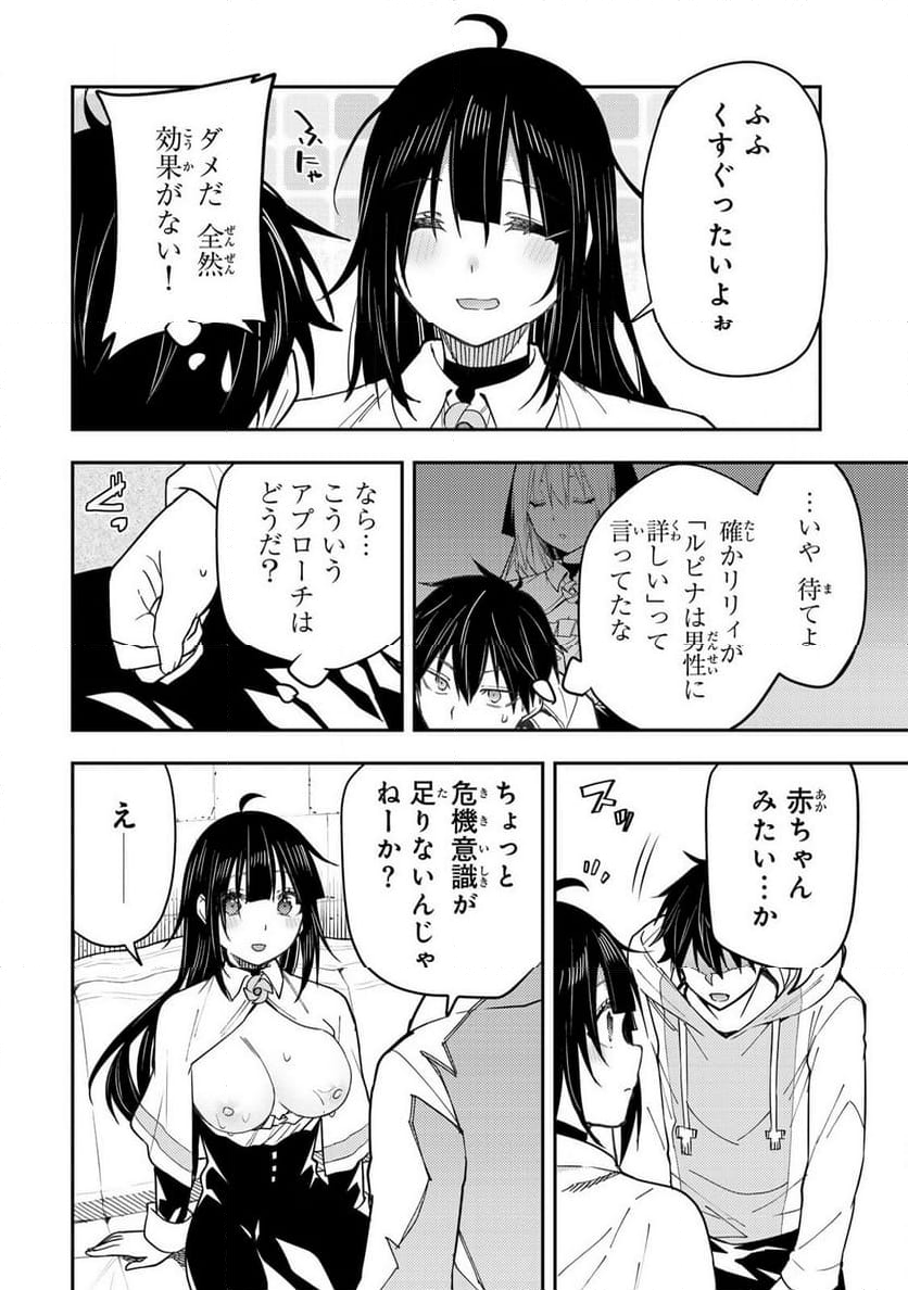 聖なる乙女と秘めごとを - 第4話 - Page 6