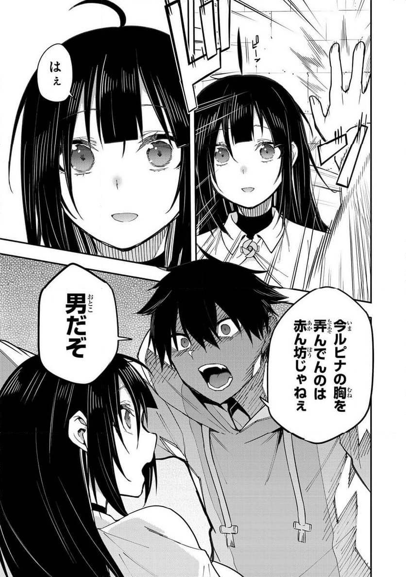 聖なる乙女と秘めごとを - 第4話 - Page 7