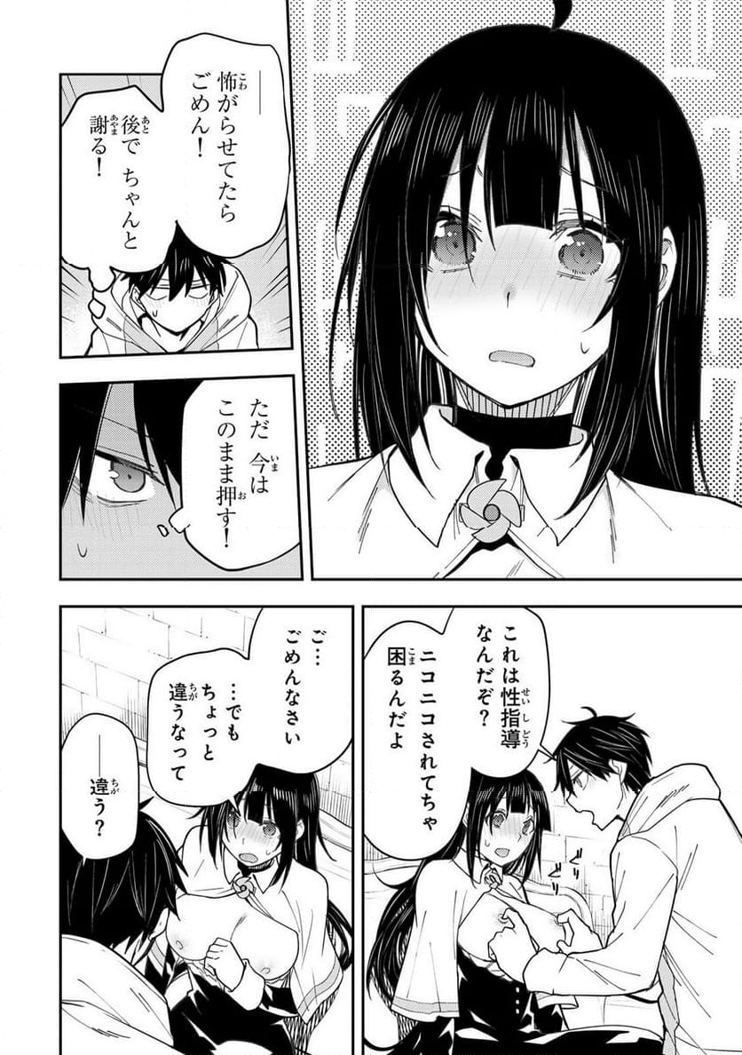 聖なる乙女と秘めごとを - 第4話 - Page 8