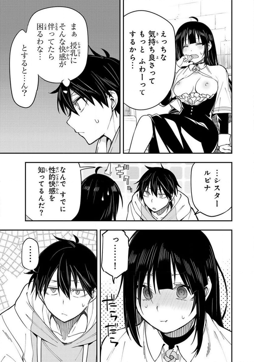 聖なる乙女と秘めごとを - 第4話 - Page 9