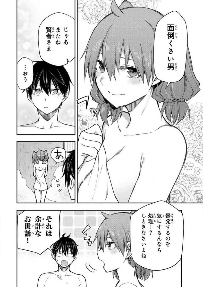 聖なる乙女と秘めごとを - 第6話 - Page 16