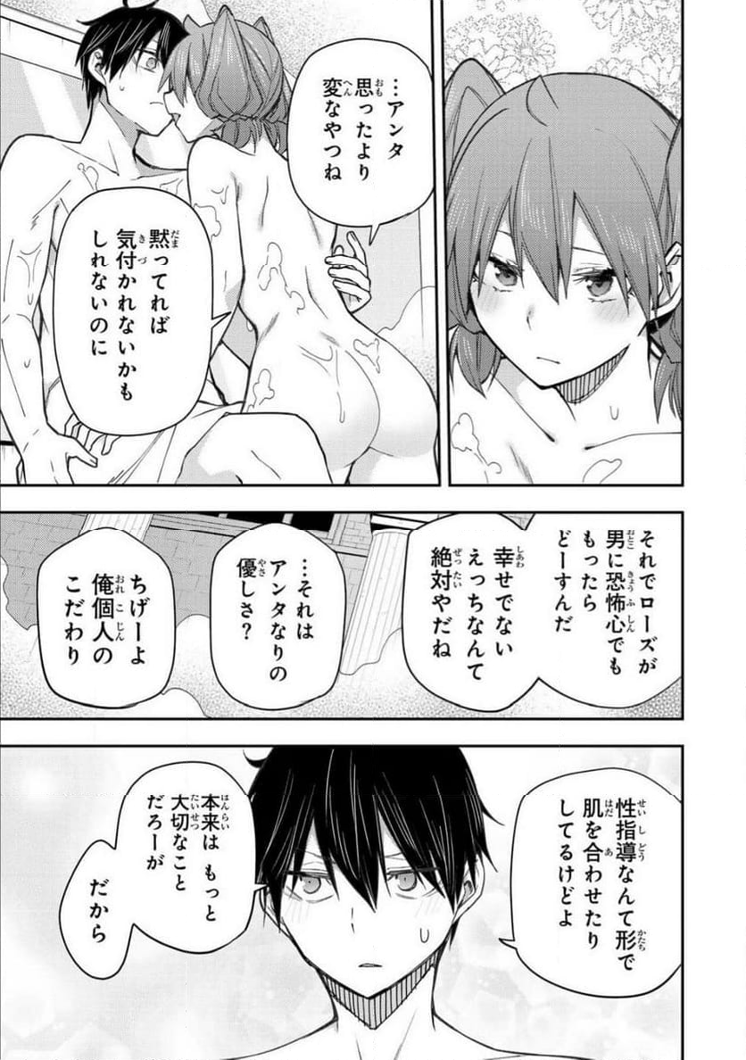 聖なる乙女と秘めごとを - 第6話 - Page 9