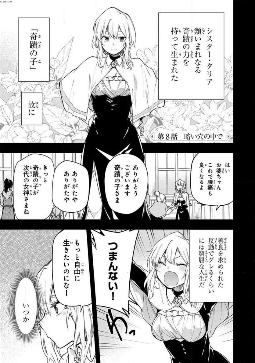 聖なる乙女と秘めごとを - 第8話 - Page 1