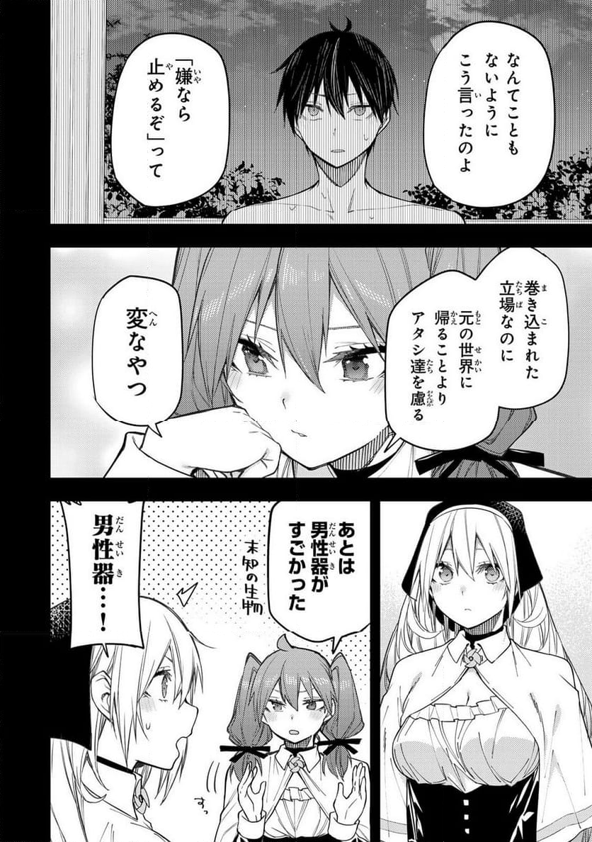 聖なる乙女と秘めごとを - 第9話 - Page 2