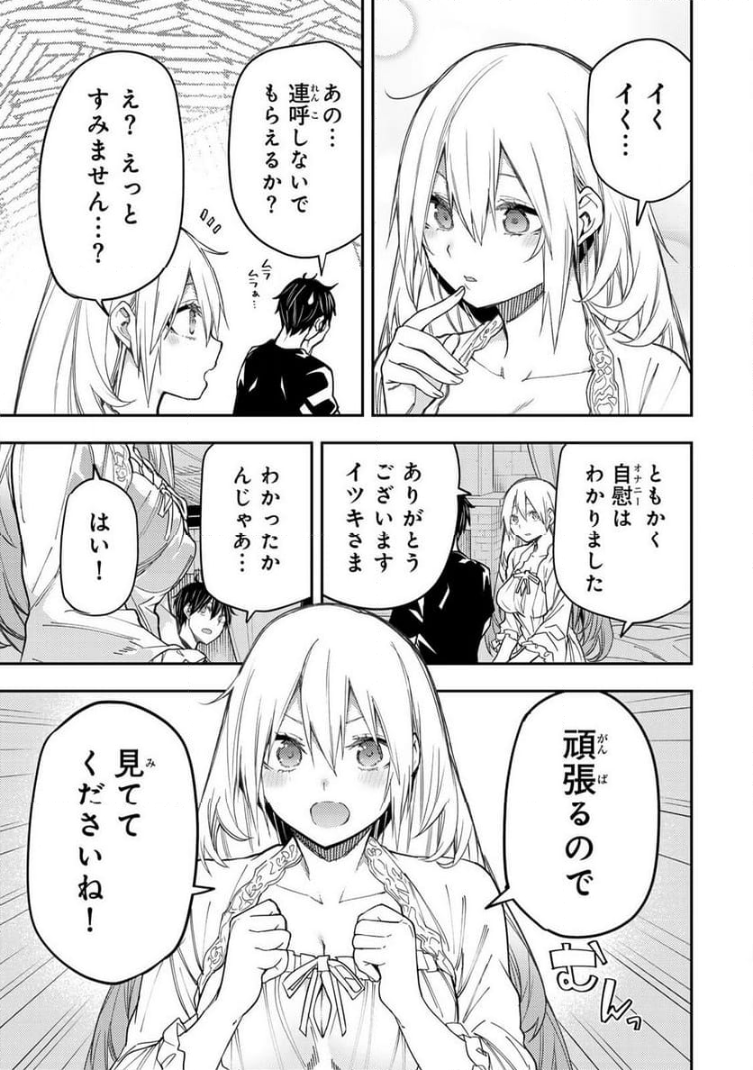 聖なる乙女と秘めごとを - 第9話 - Page 11