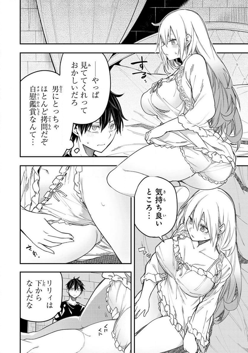 聖なる乙女と秘めごとを - 第9話 - Page 12