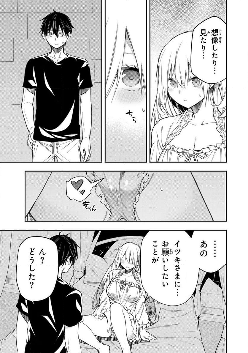 聖なる乙女と秘めごとを - 第9話 - Page 15