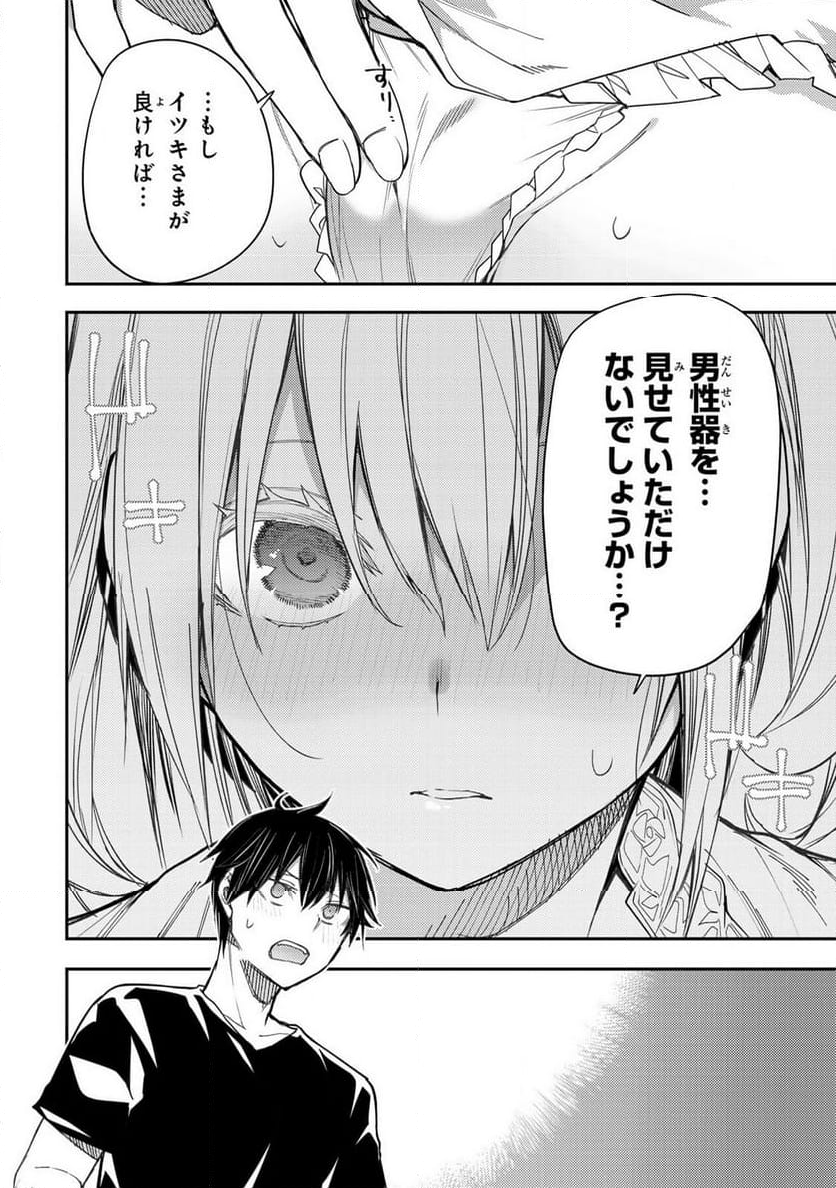 聖なる乙女と秘めごとを - 第9話 - Page 16