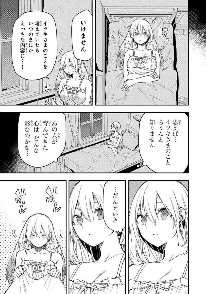 聖なる乙女と秘めごとを - 第9話 - Page 3