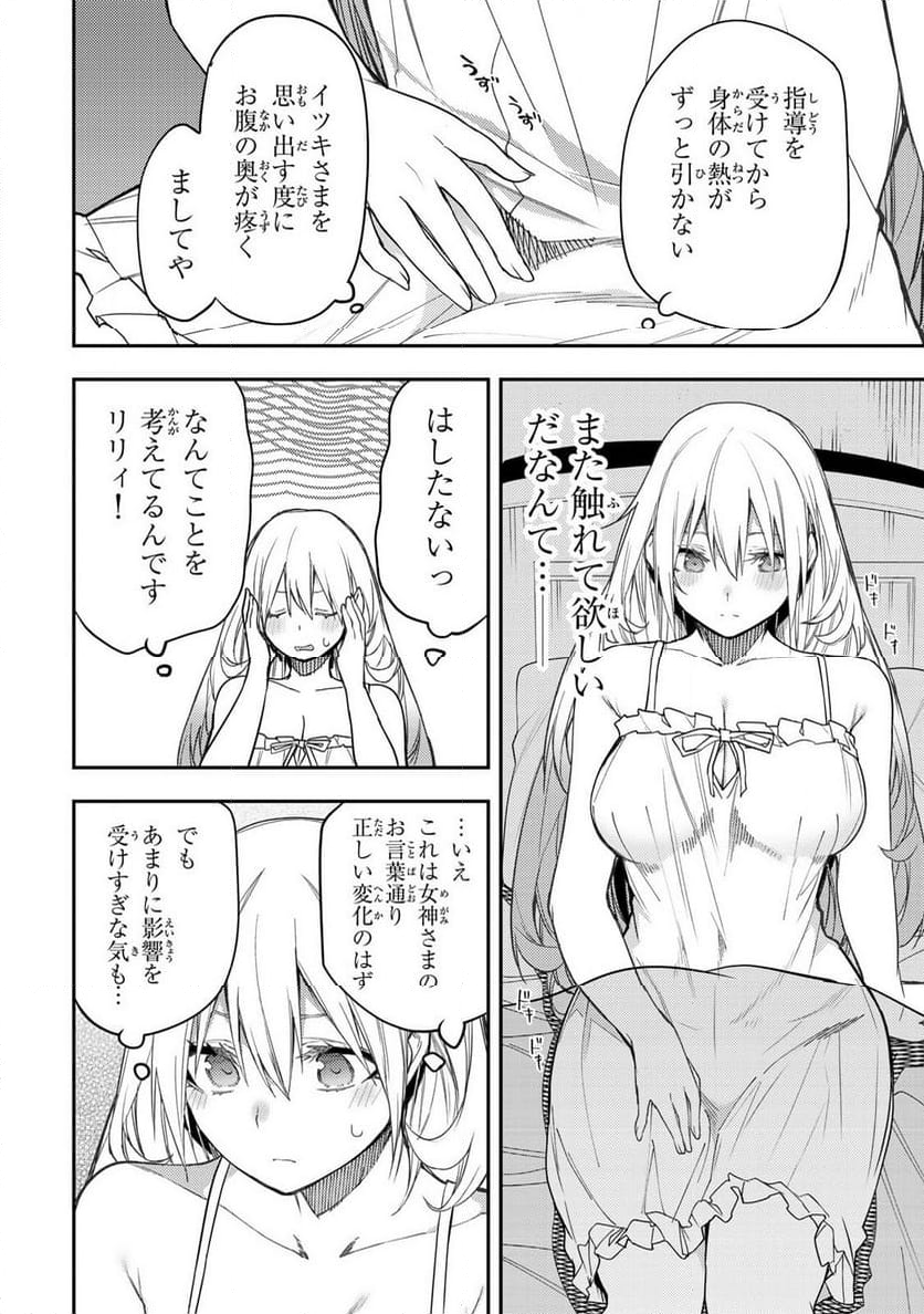 聖なる乙女と秘めごとを - 第9話 - Page 4