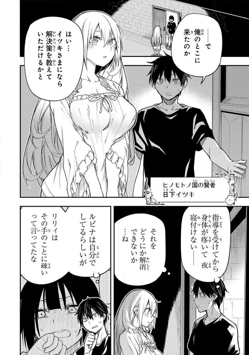 聖なる乙女と秘めごとを - 第9話 - Page 6