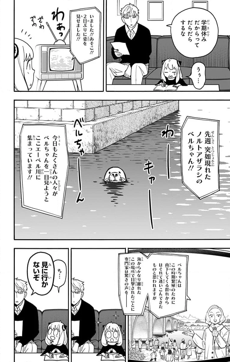 SPY×FAMILY - 第103話 - Page 2