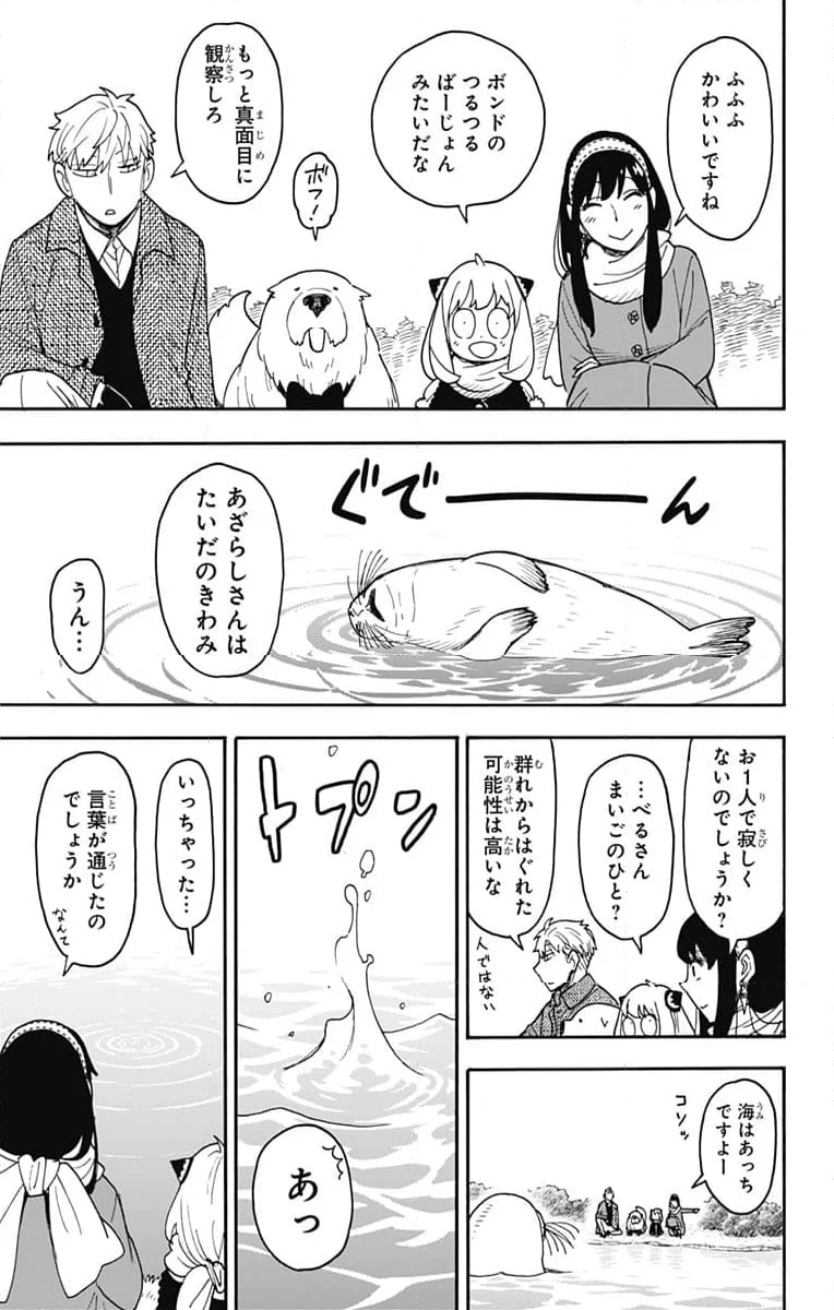 SPY×FAMILY - 第103話 - Page 15