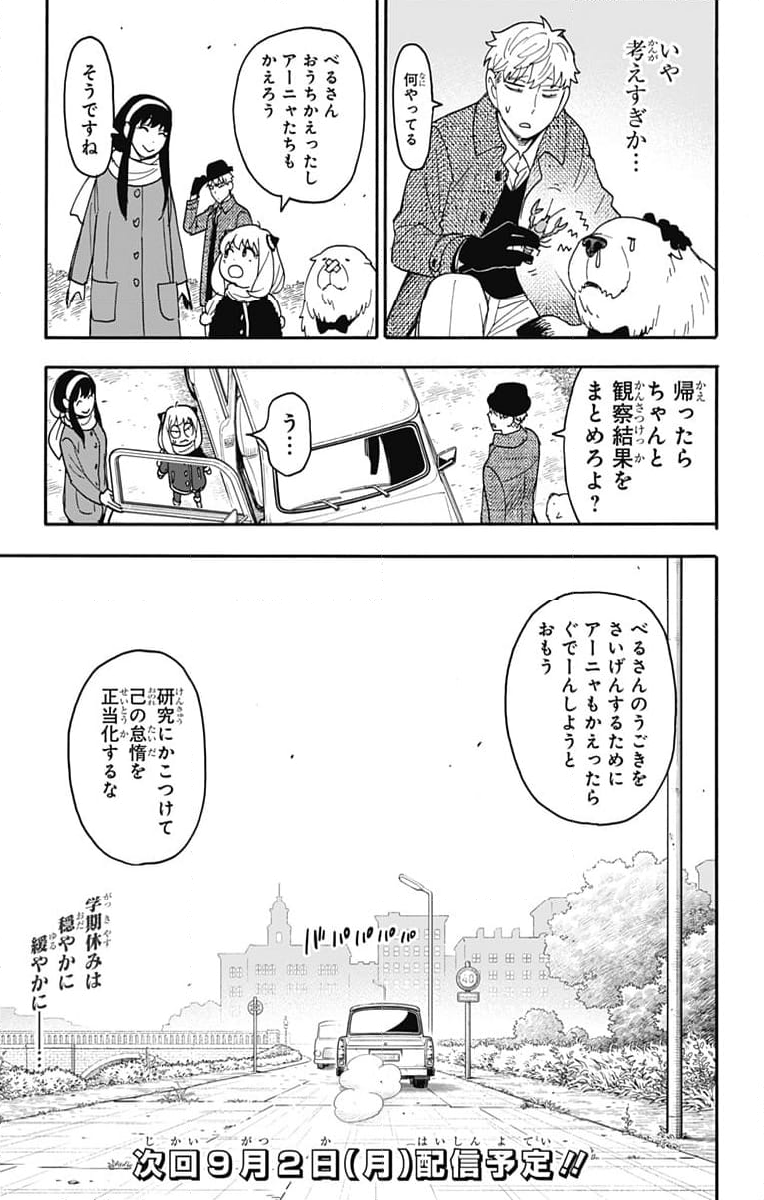 SPY×FAMILY - 第103話 - Page 17