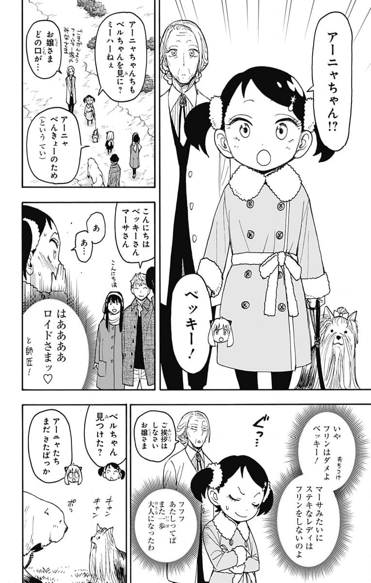 SPY×FAMILY - 第103話 - Page 6