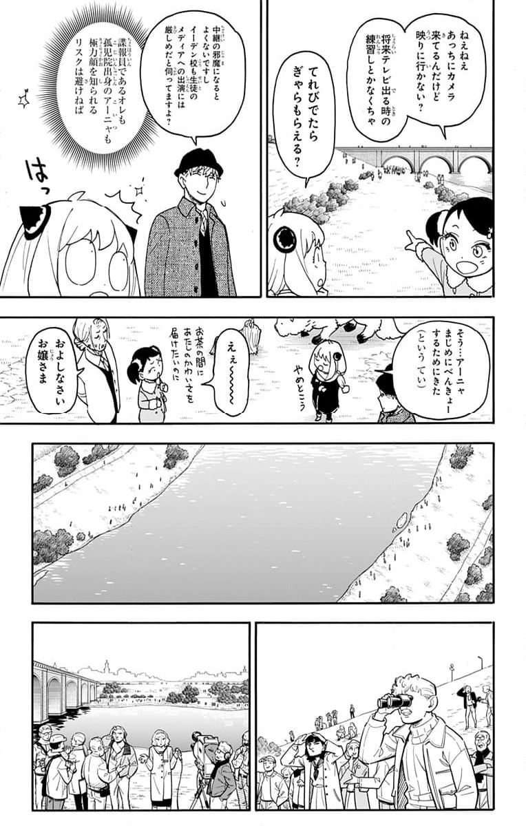 SPY×FAMILY - 第103話 - Page 7