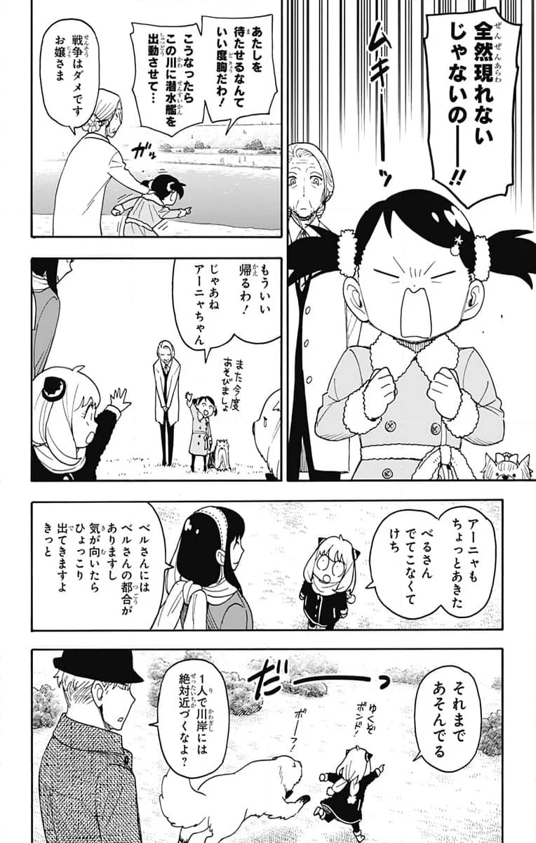 SPY×FAMILY - 第103話 - Page 8