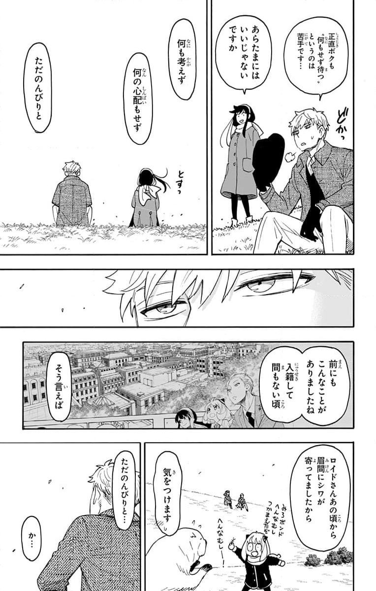 SPY×FAMILY - 第103話 - Page 9