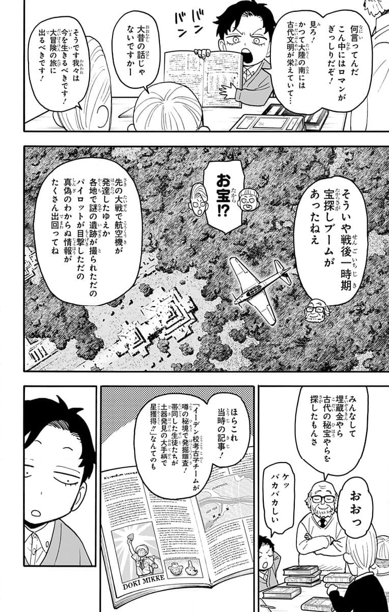 SPY×FAMILY - 第104話 - Page 2