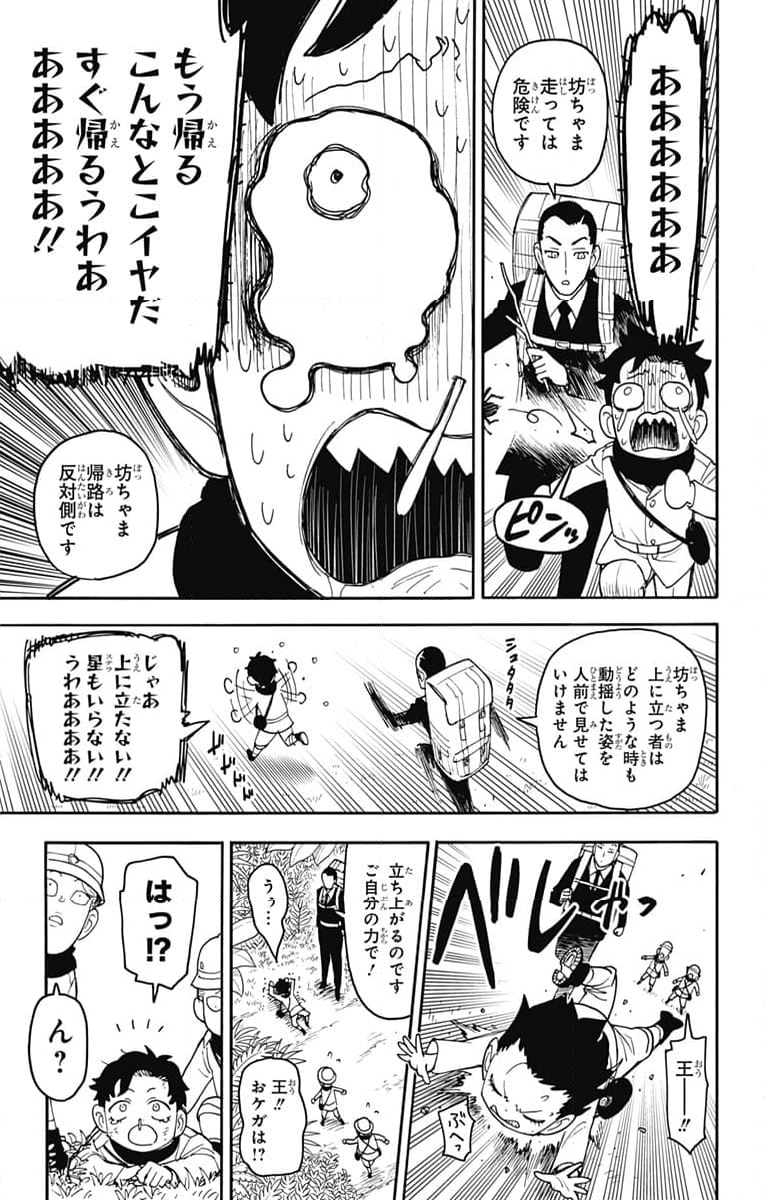 SPY×FAMILY - 第104話 - Page 11