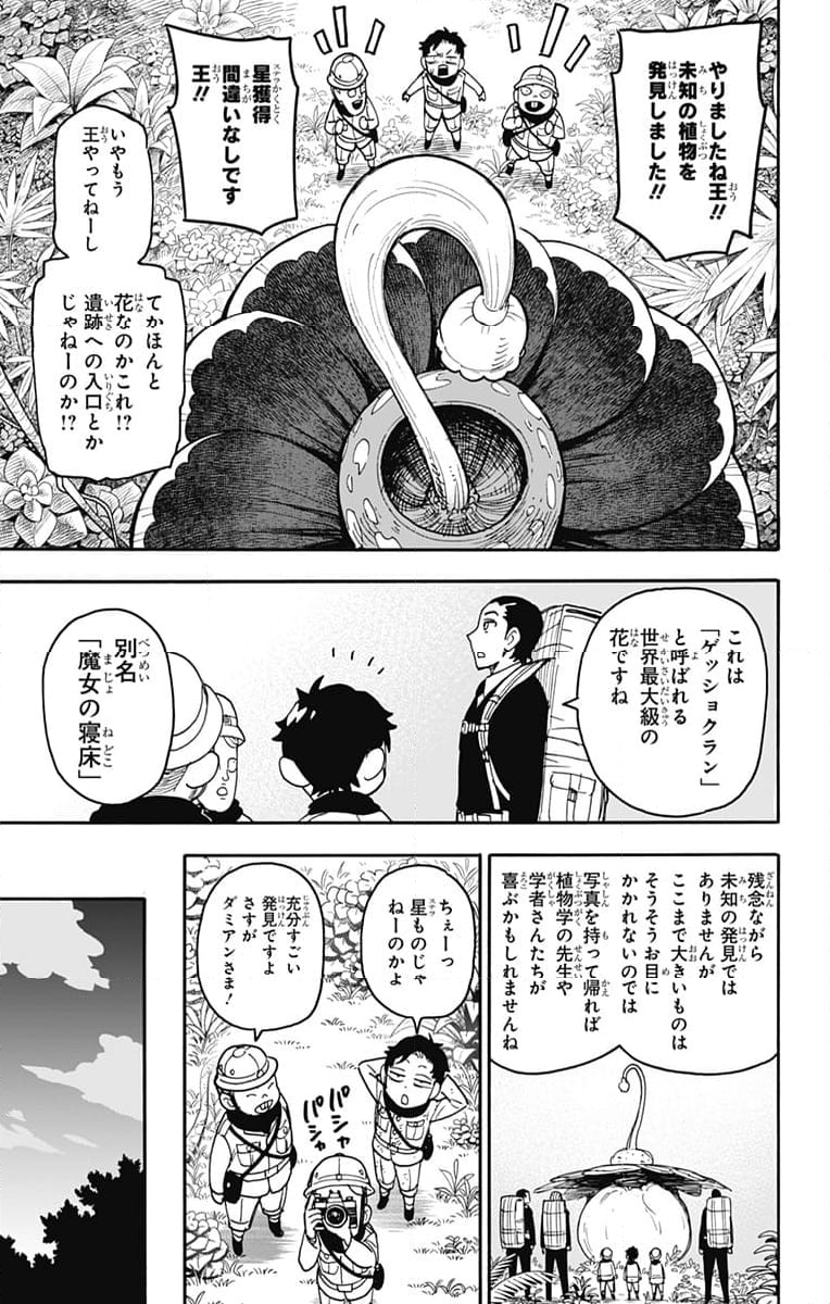 SPY×FAMILY - 第104話 - Page 13