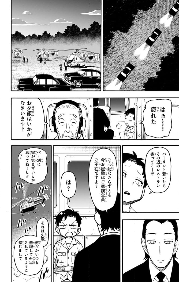 SPY×FAMILY - 第104話 - Page 14