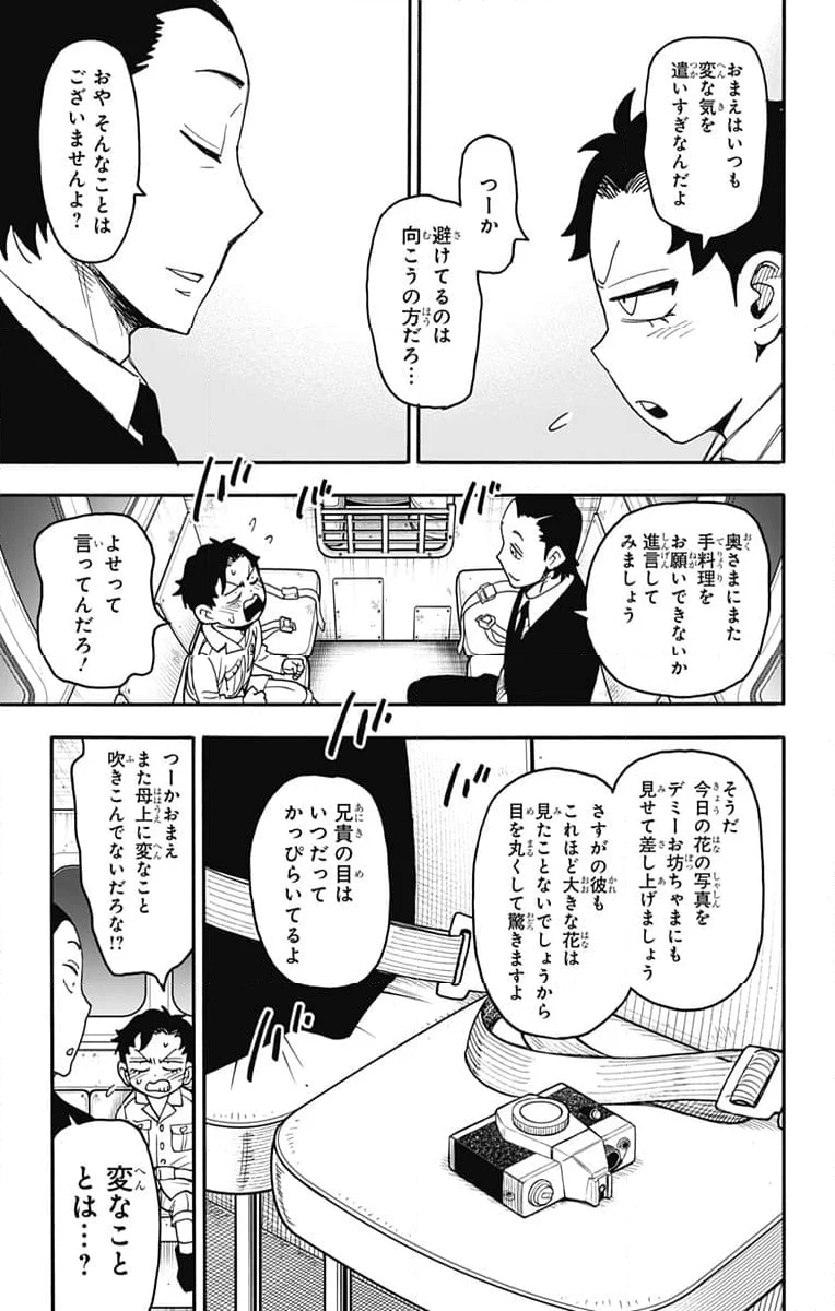 SPY×FAMILY - 第104話 - Page 15