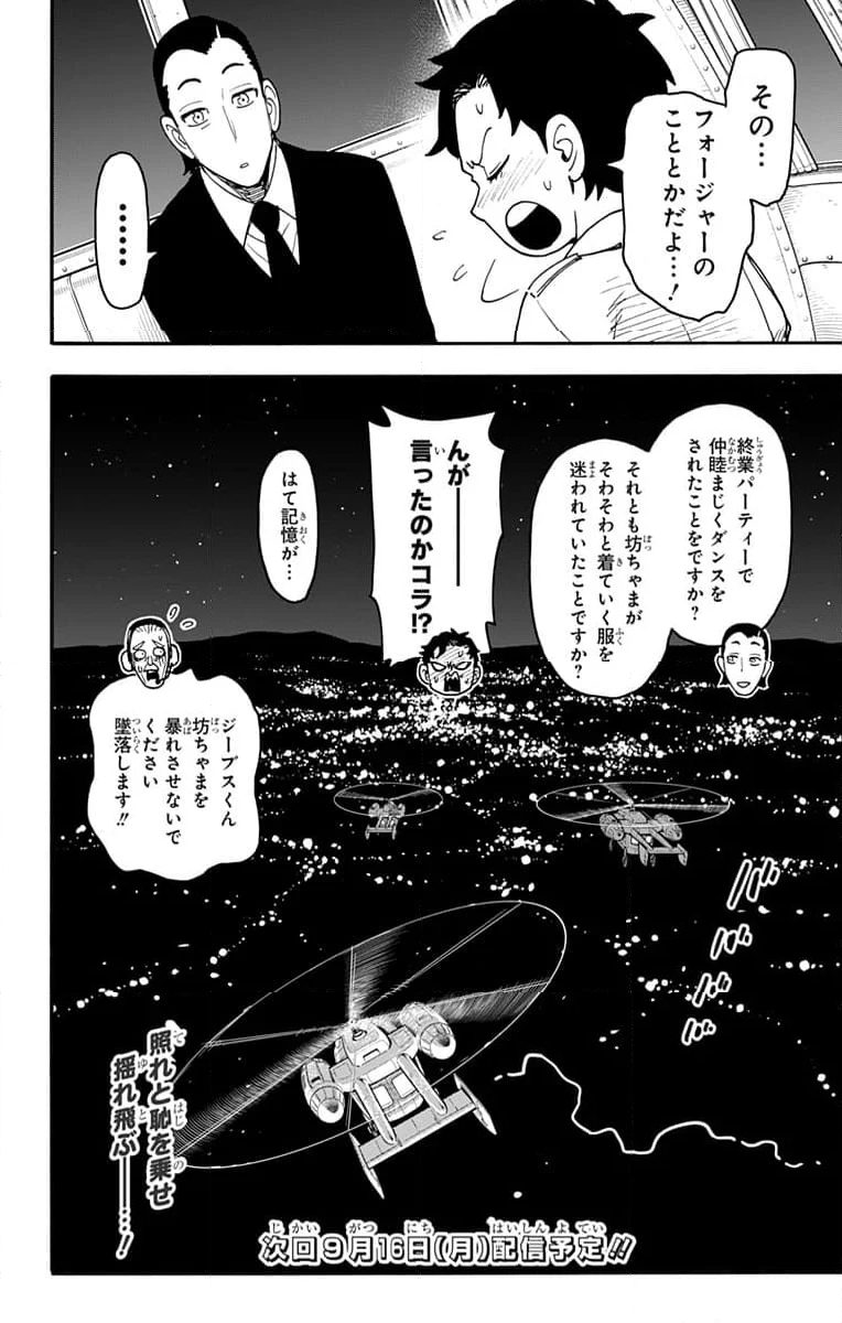 SPY×FAMILY - 第104話 - Page 16